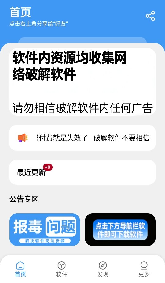 蓝猫软件库app1.0.0安卓版截图0