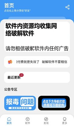 蓝猫软件库app截图0