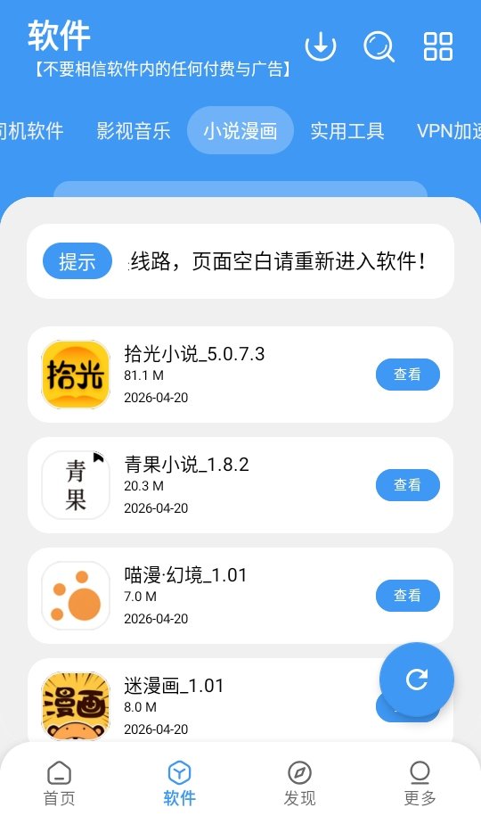 蓝猫软件库app1.0.0安卓版截图2