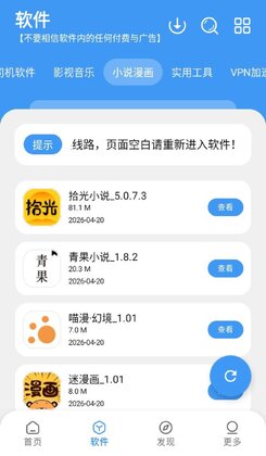 蓝猫软件库app截图2
