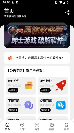黑桃软件库官方版1.0.0安卓版截图2