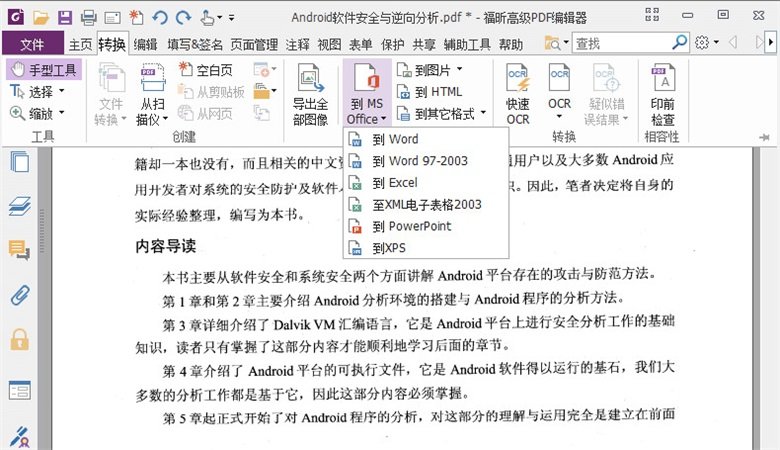 福昕pdf编辑器免费版电脑版2026.1.2.36540专业版截图2