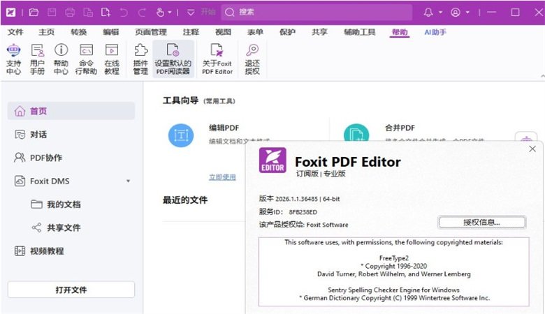 福昕pdf编辑器免费版电脑版2026.1.2.36540专业版截图0