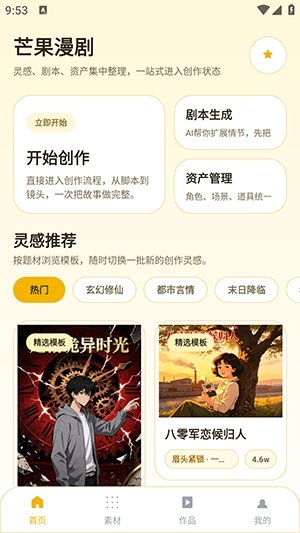 芒果漫剧官方版1.0.0 手机版截图0
