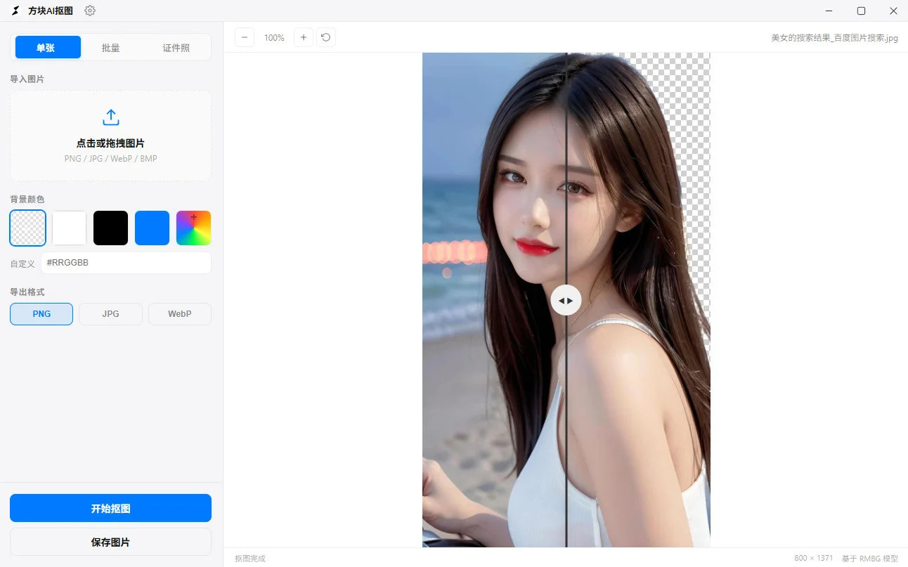 方块AI抠图最新版本1.0电脑版截图2
