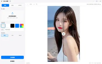 方块AI抠图最新版本截图2
