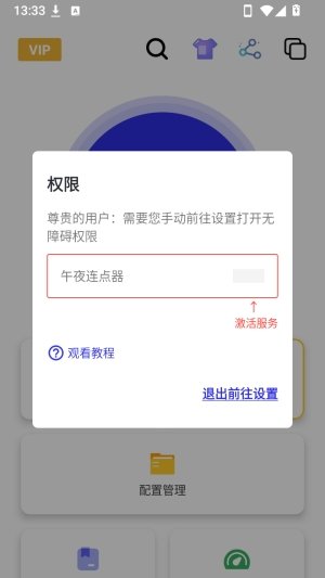 午夜连点器1安卓版截图0