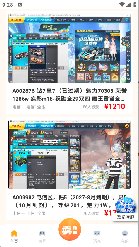阿千游戏交易4.3.1 最新版截图2