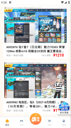 阿千游戏交易截图2