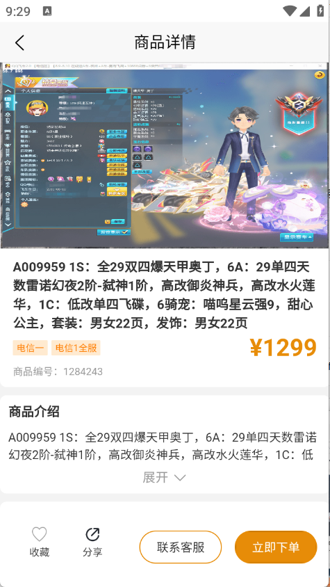 阿千游戏交易4.3.1 最新版截图4