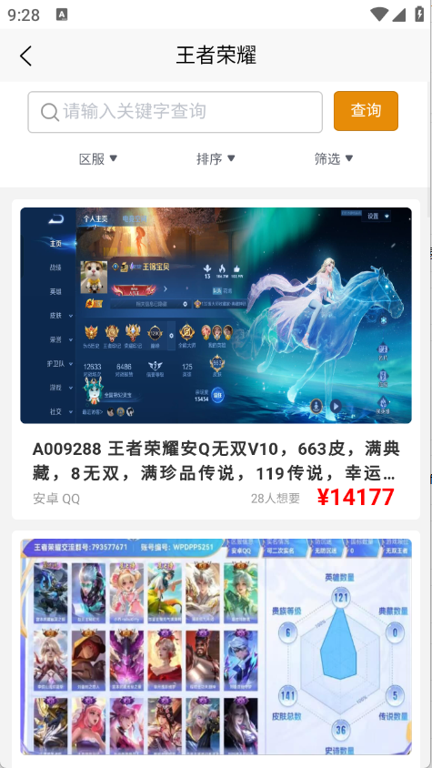 阿千游戏交易4.3.1 最新版截图3