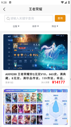 阿千游戏交易截图3