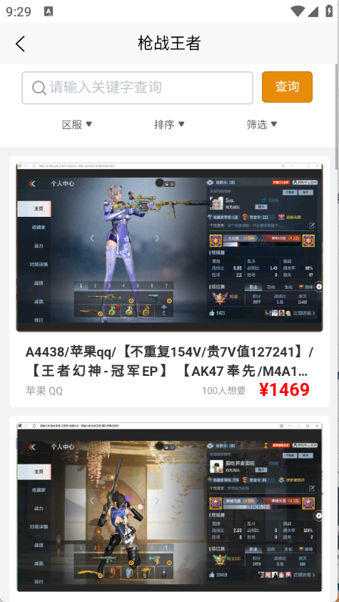 阿千游戏交易4.3.1 最新版截图1