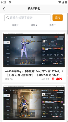 阿千游戏交易截图1