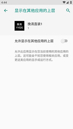 挽清直装最新版本1.0安卓版截图0