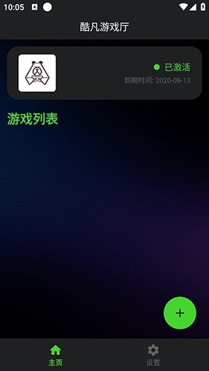 酷凡游戏厅软件26.0.3安卓版截图1