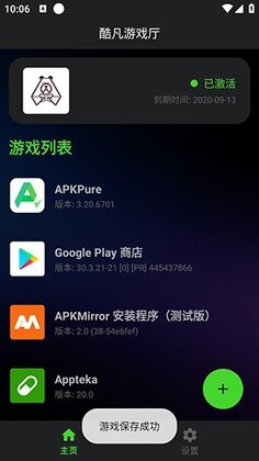 酷凡游戏厅软件截图2