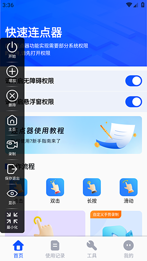 自动手机连点器最新版本1.0.0手机版截图1