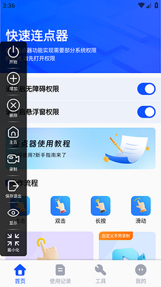 自动手机连点器最新版本截图1