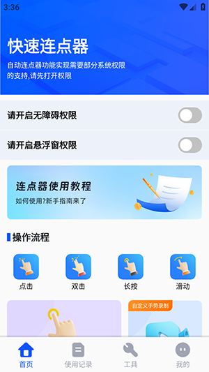 自动手机连点器最新版本1.0.0手机版截图0