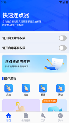 自动手机连点器最新版本截图0