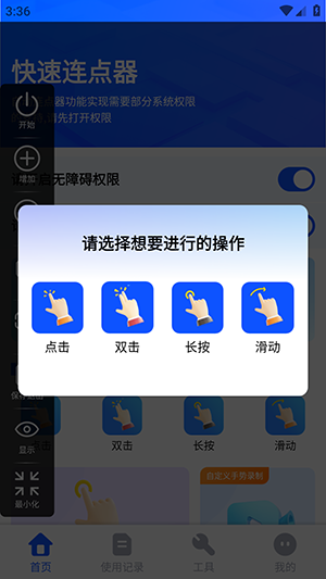 自动手机连点器最新版本1.0.0手机版截图2