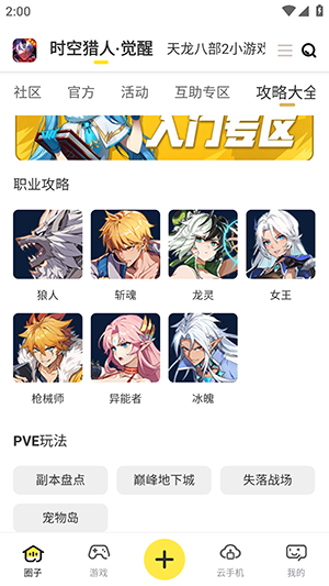贪玩星球最新版1.1.00.008安卓版截图2