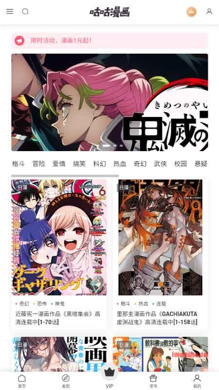 咕咕漫画最新版1.0.1安卓版截图3