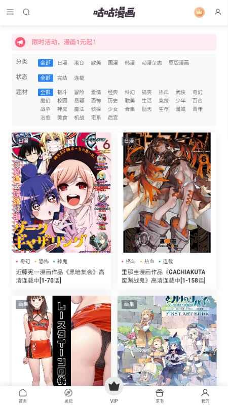 咕咕漫画最新版1.0.1安卓版截图1