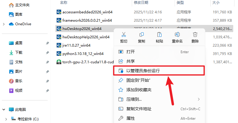 Hyperworks 2026中文版 Hyperworks 2026中文版