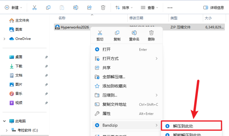 Hyperworks 2026中文版 Hyperworks 2026中文版