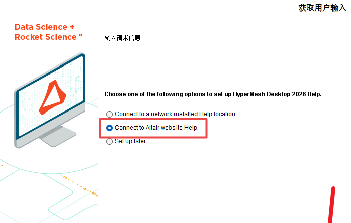 Hyperworks 2026中文版 Hyperworks 2026中文版