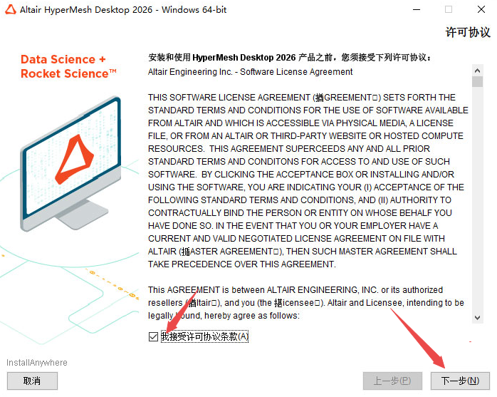 Hyperworks 2026中文版 Hyperworks 2026中文版
