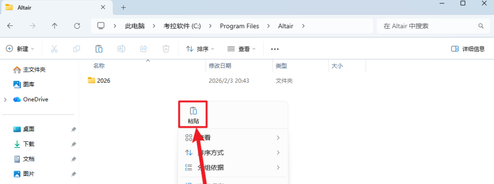 Hyperworks 2026中文版 Hyperworks 2026中文版