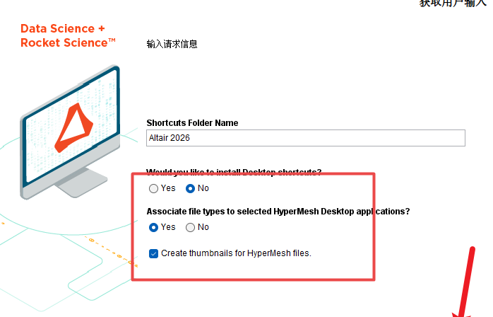 Hyperworks 2026中文版 Hyperworks 2026中文版