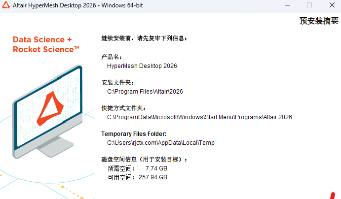 Hyperworks 2026中文版 Hyperworks 2026中文版