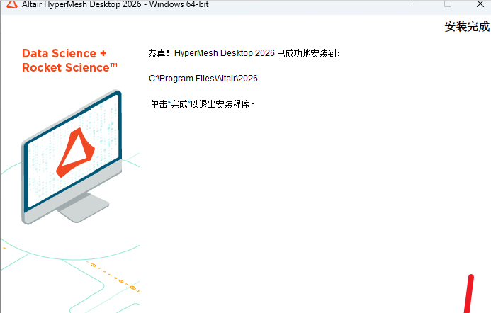 Hyperworks 2026中文版 Hyperworks 2026中文版