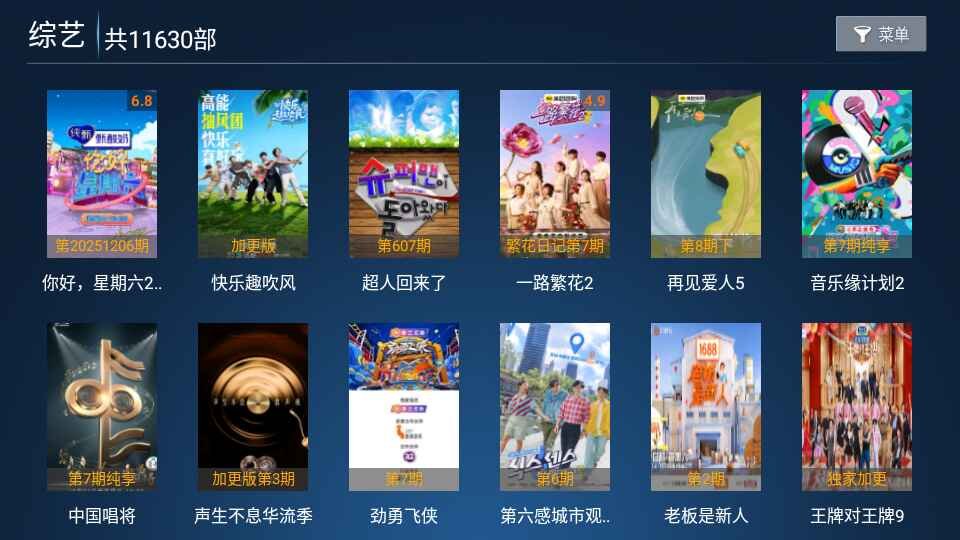 流星雨影院TV版8.7安卓版截图1