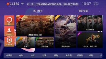 流星雨影院TV版截图2