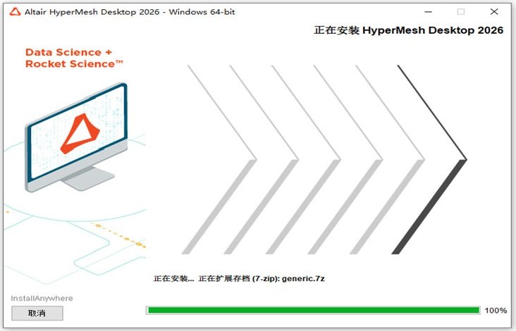 Hyperworks 2026中文版截图2