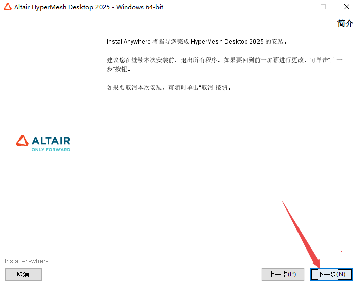 HyperWorks 2025激活中文版 HyperWorks 2025激活中文版