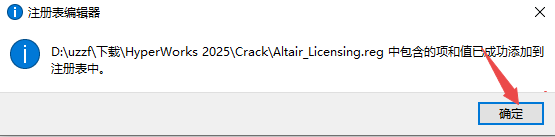 HyperWorks 2025激活中文版 HyperWorks 2025激活中文版