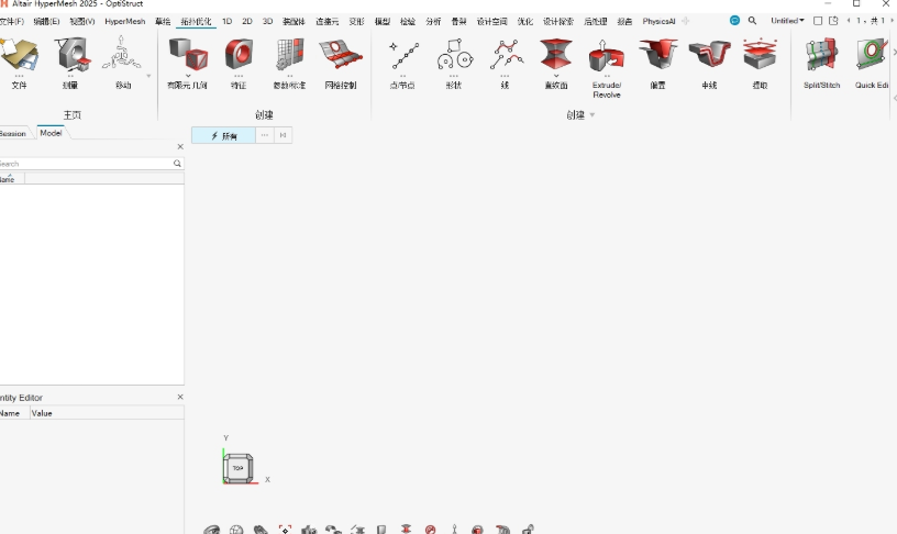 HyperWorks 2025激活中文版截图1
