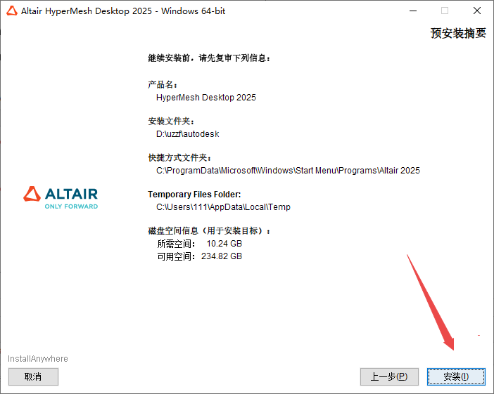 HyperWorks 2025激活中文版 HyperWorks 2025激活中文版