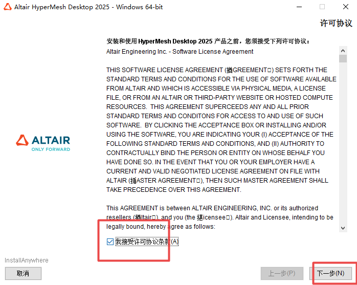 HyperWorks 2025激活中文版 HyperWorks 2025激活中文版