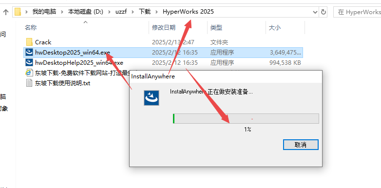 HyperWorks 2025激活中文版 HyperWorks 2025激活中文版