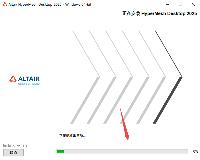 HyperWorks 2025激活中文版 HyperWorks 2025激活中文版