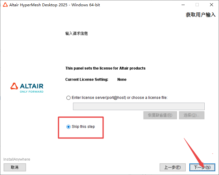 HyperWorks 2025激活中文版 HyperWorks 2025激活中文版