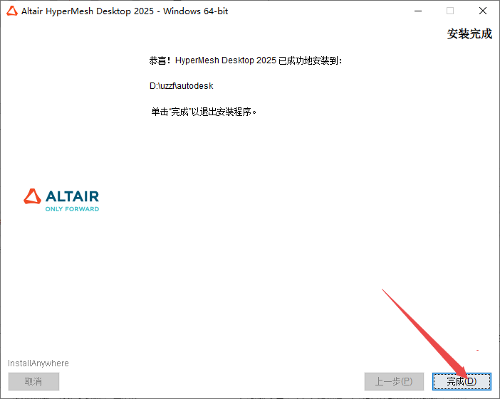 HyperWorks 2025激活中文版 HyperWorks 2025激活中文版