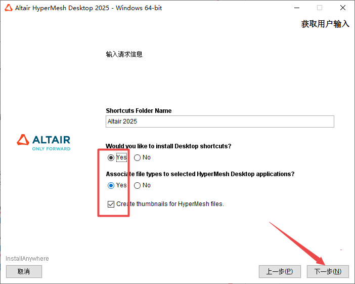 HyperWorks 2025激活中文版 HyperWorks 2025激活中文版
